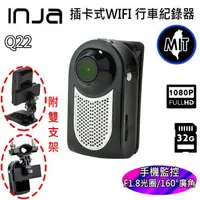 在飛比找森森購物網優惠-【INJA】 Q22 手機監控 機車行車紀錄器 - 廣角10