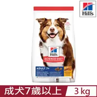 在飛比找PChome24h購物優惠-Hill′s希爾思-成犬7歲以上雞肉、大麥與糙米配方3KG 