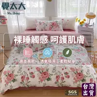 在飛比找蝦皮商城精選優惠-【覺太太】台灣出貨 法式浪漫純棉床包四件組 全棉 床包 雙人