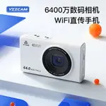 6400萬高清數碼相機學生可拍照WIFI上傳手機高像素隨身帶CCD相機