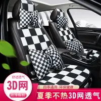 在飛比找樂天市場購物網優惠-汽車坐墊黑白棋盤格夏季3D網布透氣防滑車內單片后排通用車載椅