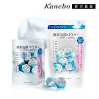 在飛比找PChome24h購物優惠-【Kanebo 佳麗寶】suisai酵素潔膚粉買大送小