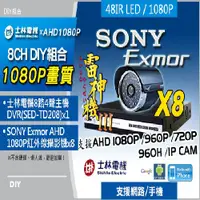 在飛比找蝦皮購物優惠-1080P 士林電機 8路 4聲 混合型 主機 +SONY 