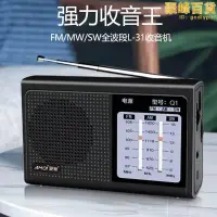 在飛比找露天拍賣優惠-amoi/夏新 q1收音機全波段可攜式可充電手動選