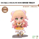 GSC 黏土人 HOLOLIVE NENE 桃鈴音音 可動公仔 預購11月【皮克星】7/23結單