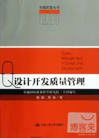 在飛比找博客來優惠-設計開發質量管理