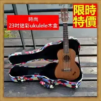 在飛比找樂天市場購物網優惠-烏克麗麗盒ukulele琴箱硬盒配件-23吋酷炫迷彩防水加厚