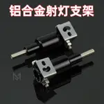 【台灣出貨】適用雅馬哈NVX155 NMAX155 FORCE155 SRMAX 改裝射燈支架底座配件