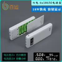 在飛比找露天拍賣優惠-七電QD186可拆卸移動電源盒2-6節18650雙向快充QC