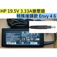 在飛比找蝦皮購物優惠-惠普HP筆電變壓器充電器電源線特殊款 19.5V 3.33A