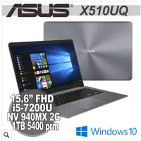 在飛比找蝦皮購物優惠-詢問絕對再優惠【ASUS】X510UQ-0163B7200U