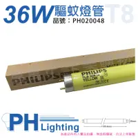 在飛比找momo購物網優惠-【Philips 飛利浦】2支 TL-D 36W/16 T8