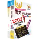 2024台糖新進工員招考(一般農業)(不含農業經營與管理)套書(贈英文單字書、題庫網帳號、雲端課程)