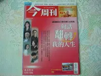 在飛比找Yahoo!奇摩拍賣優惠-今周刊 1205-1206期新春特刊2020.1.27~2.