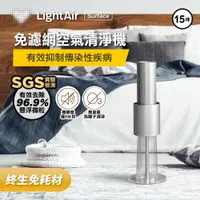 在飛比找樂天市場購物網優惠-瑞典 LightAir IonFlow 50 Surface