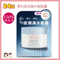 在飛比找蝦皮購物優惠-Avene雅漾 24H保濕精華膜50ml