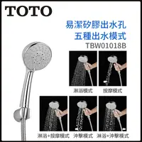 在飛比找蝦皮商城精選優惠-TOTO 花灑蓮蓬頭 五功能手持花灑 TBW01018B 衛