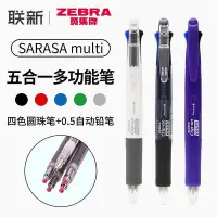 在飛比找Yahoo!奇摩拍賣優惠-日本ZEBRA斑馬模塊筆五合一多功能筆一筆多色按動式彩色圓珠