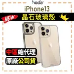 HODA 晶石玻璃軍規防摔保護殼 手機殼 IPHONE 13 PRO MAX I13 PRO