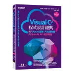 VISUAL C#程式設計經典：邁向AZURE雲端、AI影像辨識與OPENAI