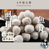 在飛比找蝦皮購物優惠-虱目魚丸  虱目魚  學甲虱目魚丸  魚丸  丸子  火鍋 