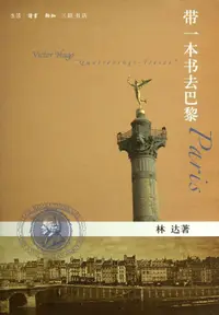 在飛比找淘寶網優惠-【新華書店旗艦店官網】帶一本書去巴黎