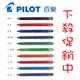 【好評發售中】PILOT 百樂 LFBK-23EF 按鍵魔擦筆 0.5mm / 支