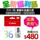 【福利品】CANON CLI-36 原彩色墨水匣