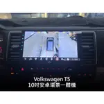 VW VOLKSWAGEN T5 10吋 安卓環景一體機 安卓環景