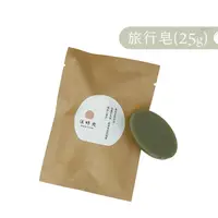 在飛比找蝦皮商城優惠-沐時光 溫泉艾草手工皂 番梘 25克旅行皂 香皂 肥皂 洗臉