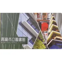 在飛比找蝦皮購物優惠-高雄市立圖書館 一卡通