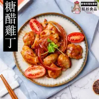 在飛比找momo購物網優惠-【紅杉食品】糖醋雞丁 10入組220G/包(非即食 快速料理