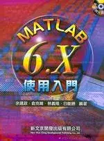 MATLAB 6.X使用入門