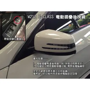 Benz E-Class Coupe C207 E250/E350/E63 電動折疊後視鏡 電折後視鏡 改裝 美規AMG