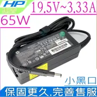 在飛比找PChome24h購物優惠-HP 65W 充電器-19.5V 3.33A,65W,Ult