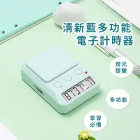 在飛比找momo購物網優惠-【時間管理】清新藍多功能電子計時器(廚房 學生 自律 學習 