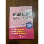 食品技師30天一次攻榜