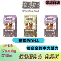 在飛比找蝦皮購物優惠-【免運送到家】汪汪輕狗食 狗飼料 汪汪狗飼料 牛肉米食 羊肉