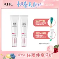 在飛比找PChome24h購物優惠-【官方直營AHC】柔光潤色隔離防曬乳 50ML*2入