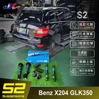 在飛比找蝦皮購物優惠-【JK RACING避震器】S2 可調式避震器 賓士 Ben