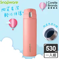 在飛比找PChome24h購物優惠-康寧 SNAPWARE 陶瓷不鏽鋼彈跳保溫杯-530ml-珊