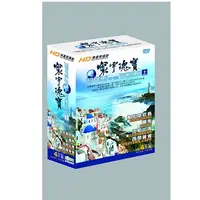 在飛比找PChome24h購物優惠-寰宇瑰寶上集 DVD