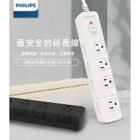 在飛比找Yahoo奇摩購物中心優惠-Philips 飛利浦 居家美型 五切八座 隱藏式開關延長線