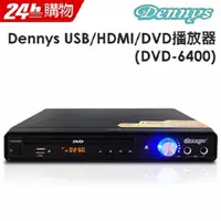 在飛比找PChome24h購物優惠-Dennys USB/HDMI/DVD播放器(DVD-640