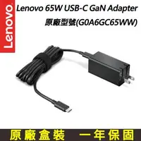 在飛比找森森購物網優惠-聯想 Lenovo 65W USB-C GaN 變壓器 (G