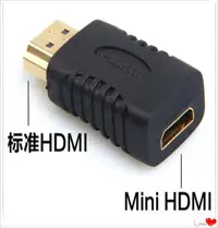 在飛比找樂天市場購物網優惠-直拍標準HDMI轉Mini HDMI高清轉接頭大轉小 公轉母