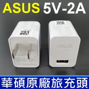 原廠華碩 ASUS PA-1070-07 USB 5V 2A 充電器 快充頭 旅充頭 AC旅充變壓器 (5折)