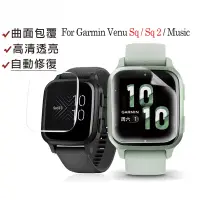 在飛比找蝦皮購物優惠-Garmin Venu SQ2 保護貼 手錶螢幕保護貼水凝膜