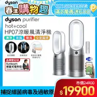 在飛比找PChome24h購物優惠-Dyson Purifier Hot+Cool 三合一涼暖空