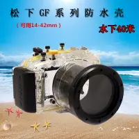 在飛比找蝦皮購物優惠-松下GF2 GF3 GF5 GF6相機防水殼潛水罩GH5微單